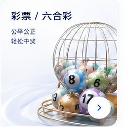 彩票 / 六合彩 公平公正 轻松中奖